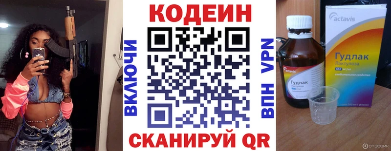 Кодеин напиток Lean (лин)  Купить закладки  Чаплыгин 